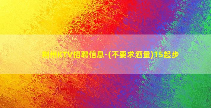 池州夜场招聘